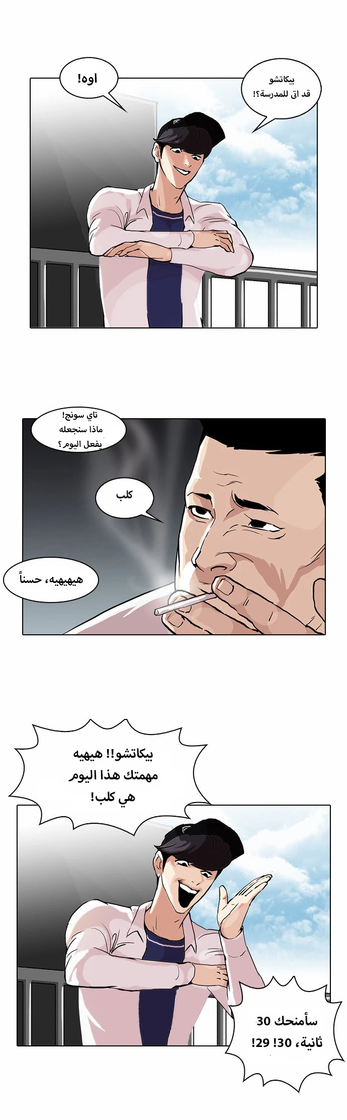 صفحة 41 — Lookism الفصل 50