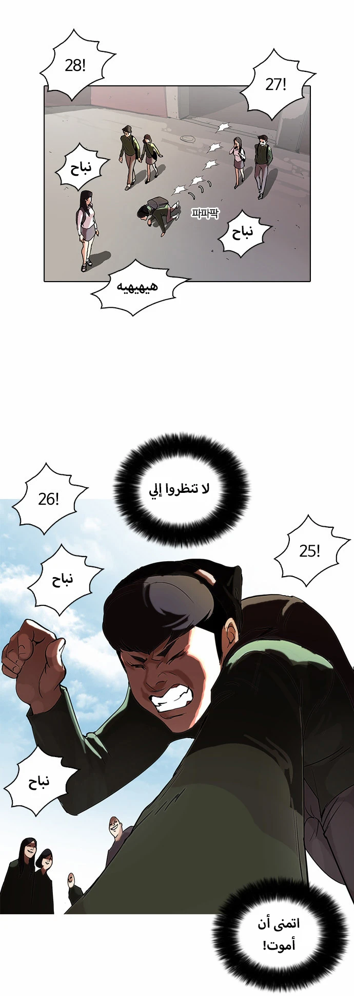 صفحة 42 — Lookism الفصل 50