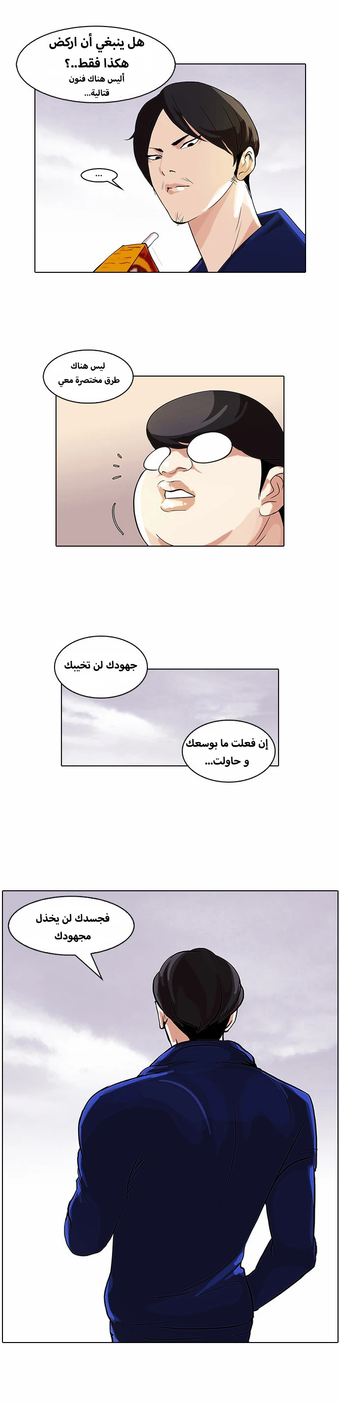صفحة 4 — Lookism الفصل 51