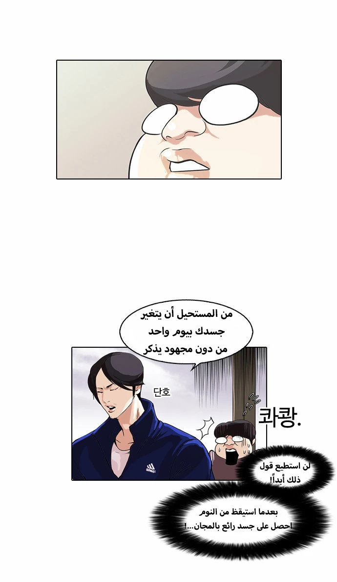 صفحة 5 — Lookism الفصل 51