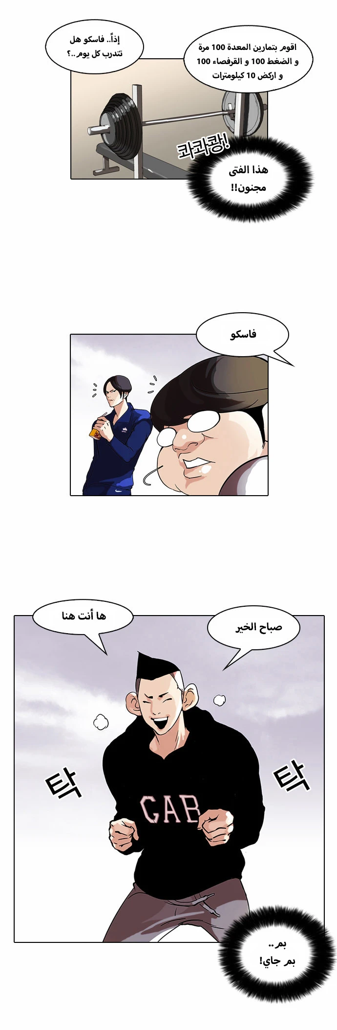 صفحة 6 — Lookism الفصل 51