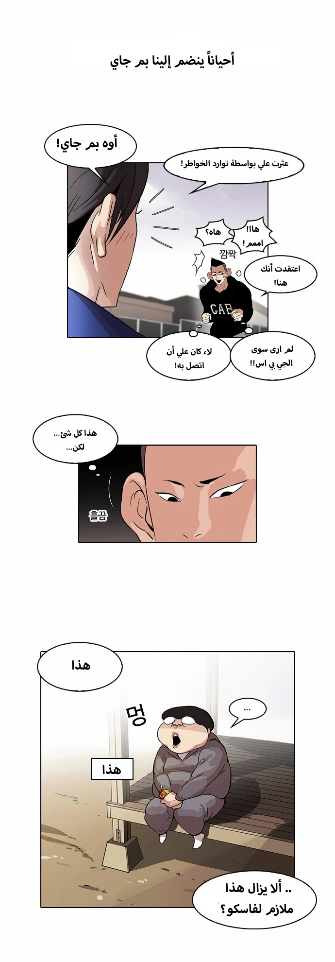 صفحة 7 — Lookism الفصل 51