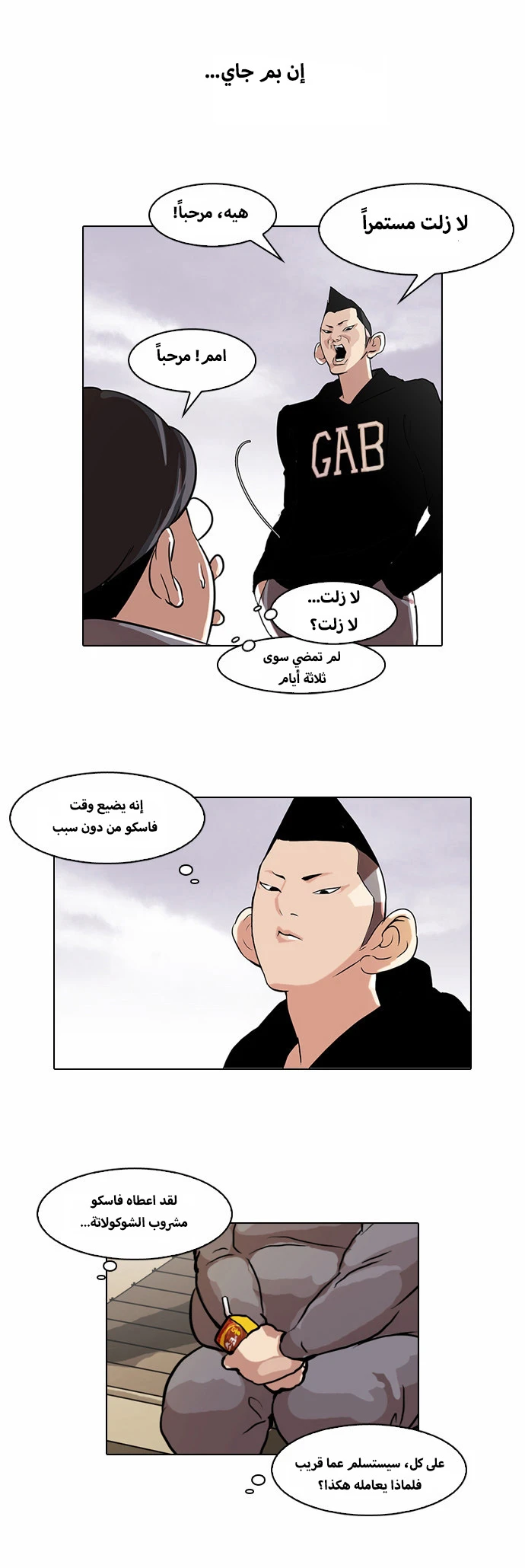 صفحة 8 — Lookism الفصل 51
