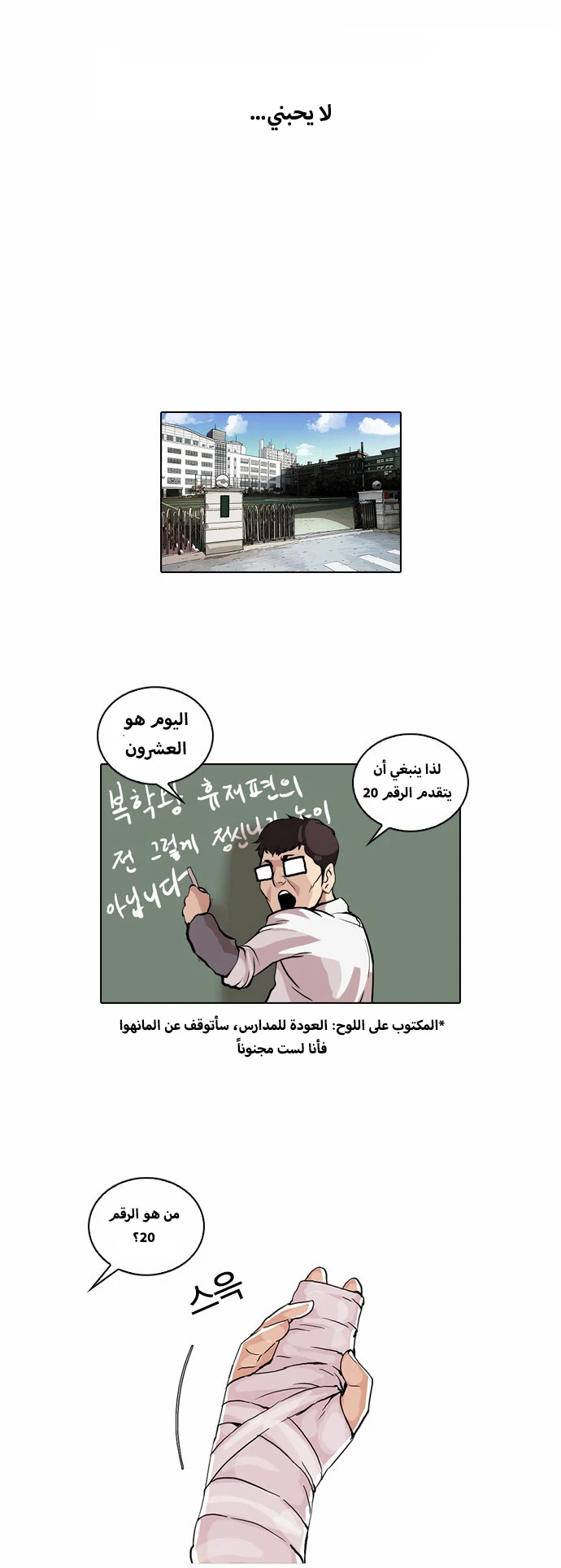 صفحة 9 — Lookism الفصل 51