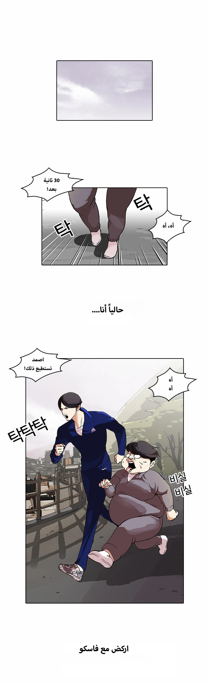 صفحة 1 — Lookism الفصل 51
