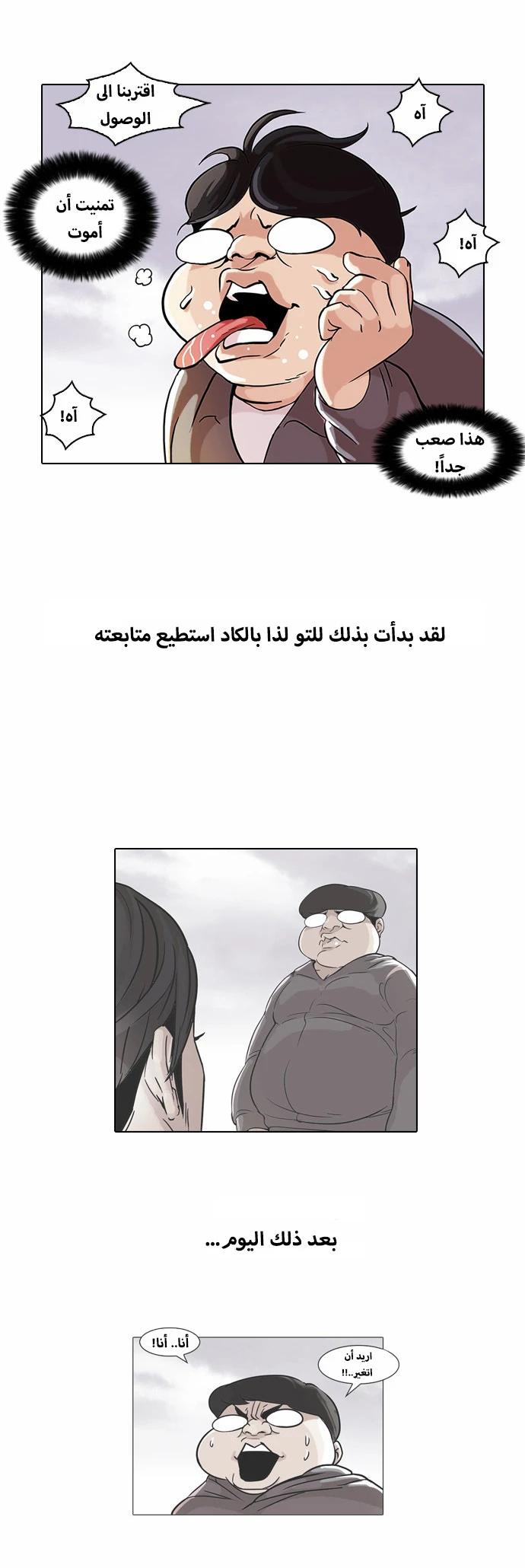 صفحة 2 — Lookism الفصل 51