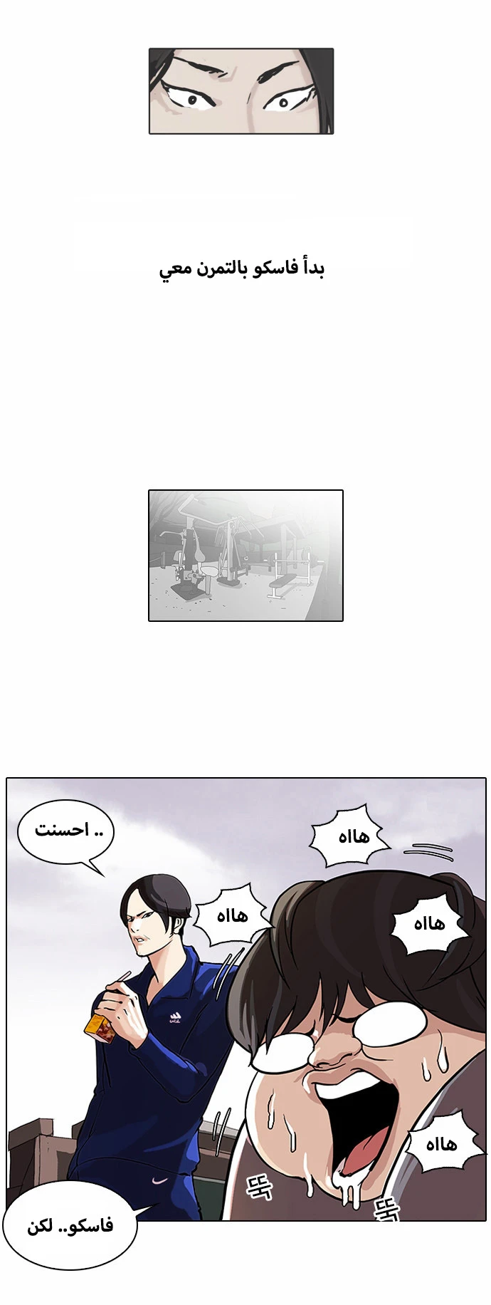 صفحة 3 — Lookism الفصل 51