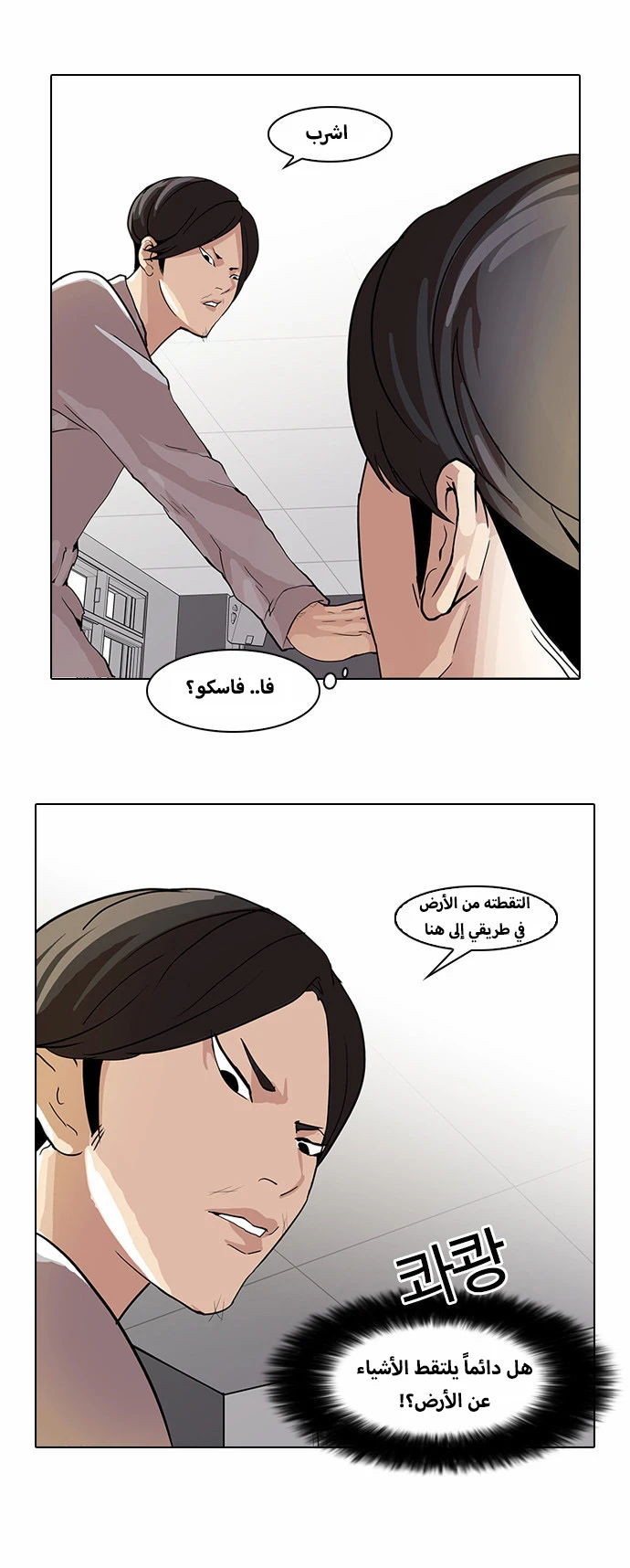 صفحة 14 — Lookism الفصل 51