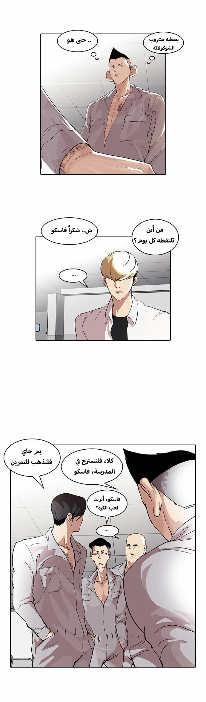 صفحة 15 — Lookism الفصل 51