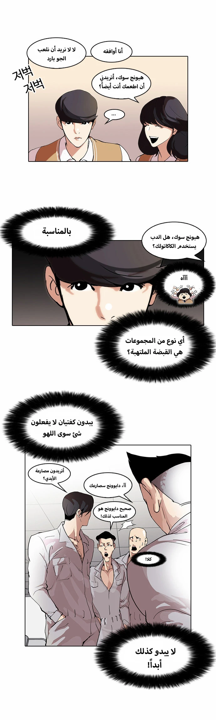 صفحة 16 — Lookism الفصل 51