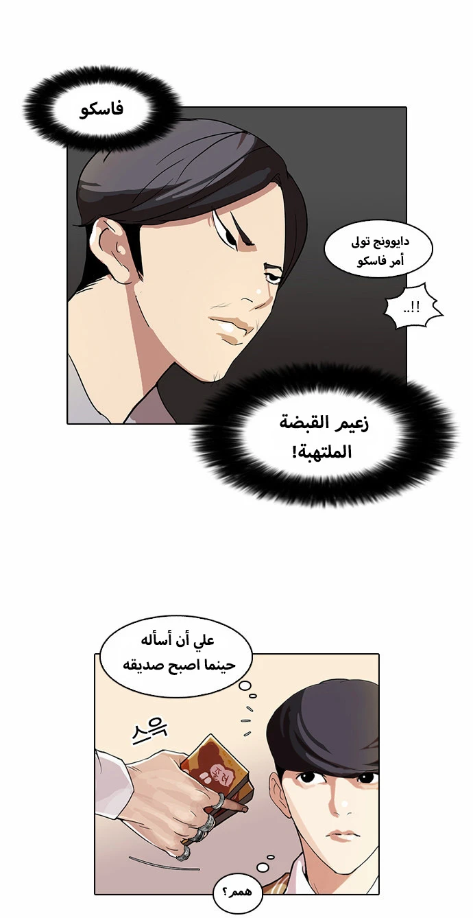 صفحة 17 — Lookism الفصل 51