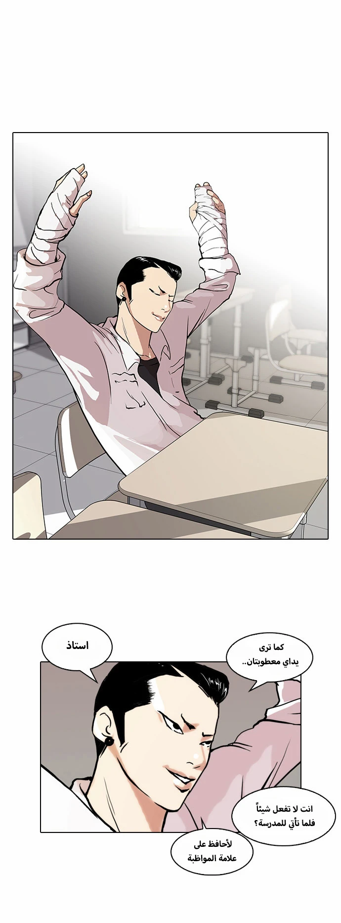 صفحة 10 — Lookism الفصل 51