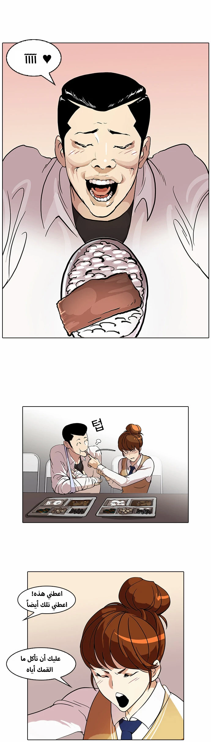 صفحة 12 — Lookism الفصل 51