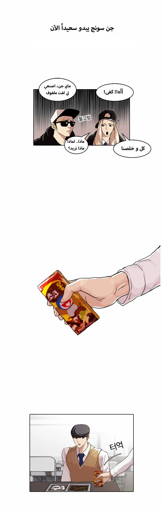 صفحة 13 — Lookism الفصل 51