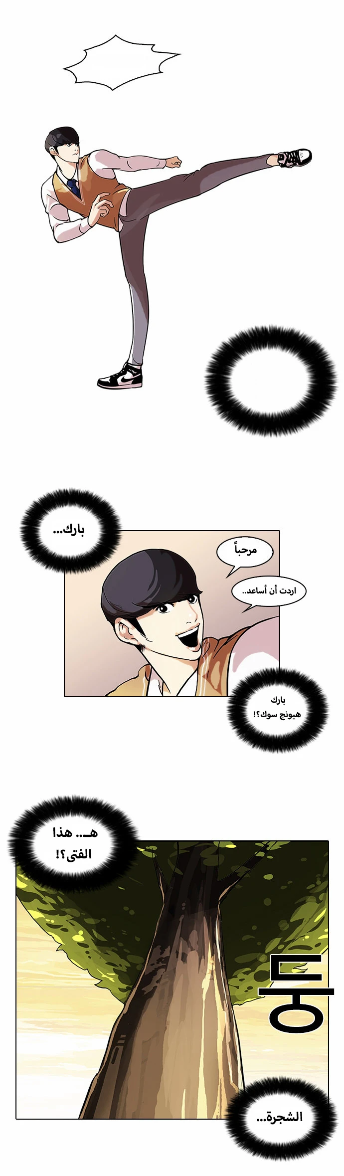 صفحة 24 — Lookism الفصل 51