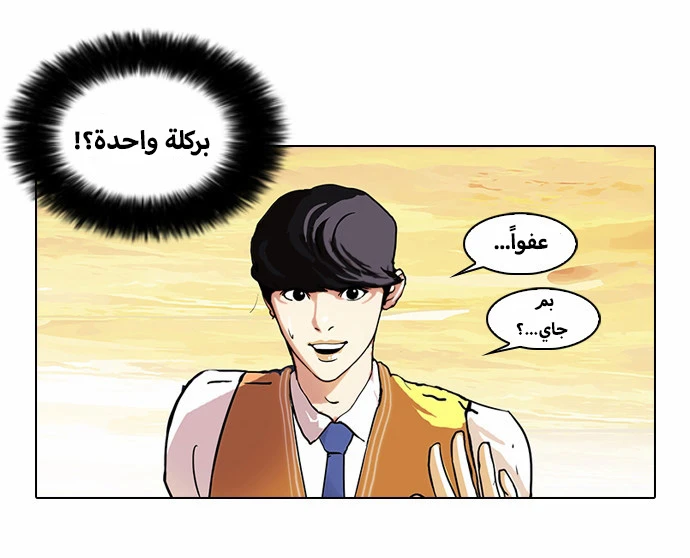 صفحة 25 — Lookism الفصل 51