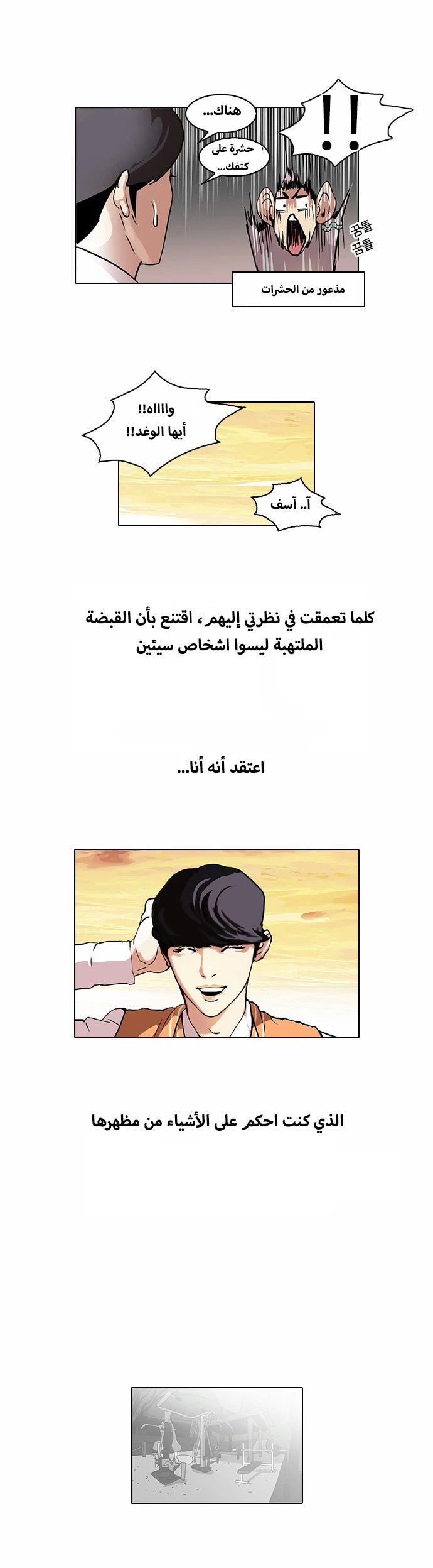 صفحة 26 — Lookism الفصل 51