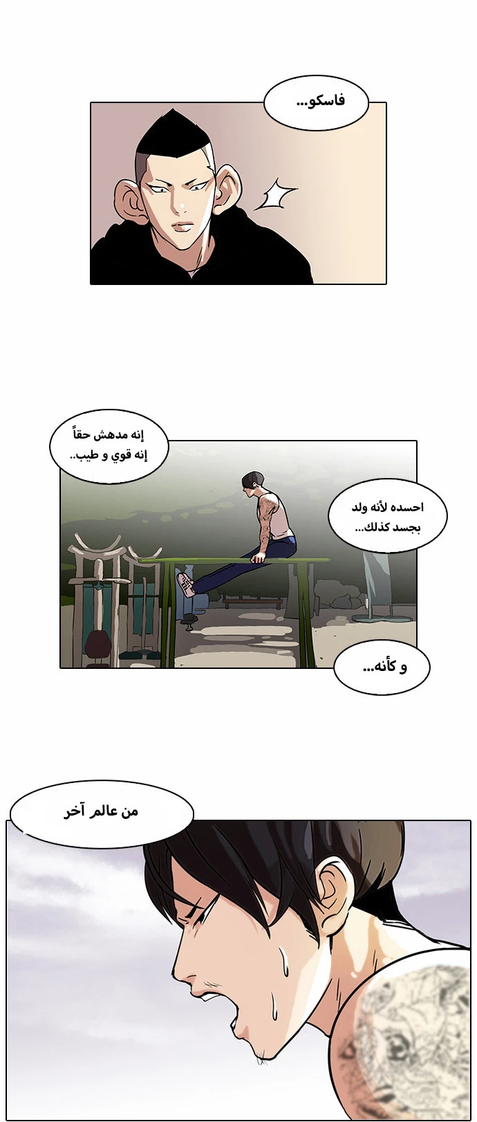 صفحة 29 — Lookism الفصل 51