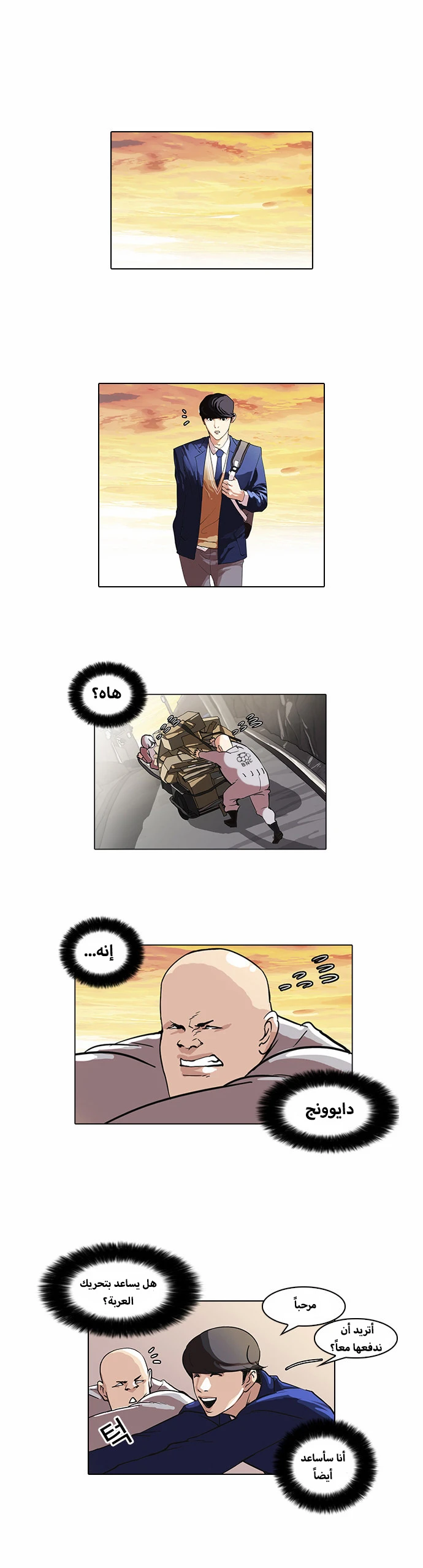 صفحة 20 — Lookism الفصل 51