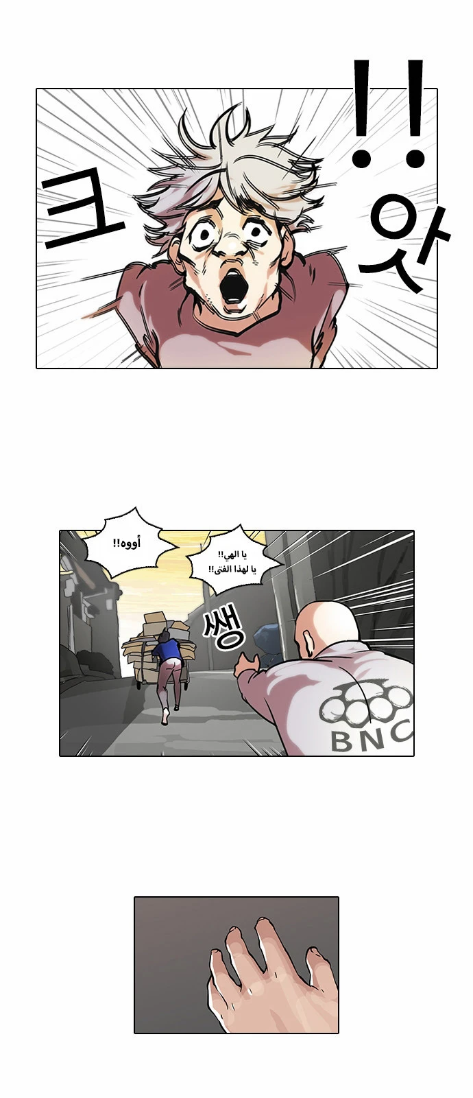 صفحة 21 — Lookism الفصل 51