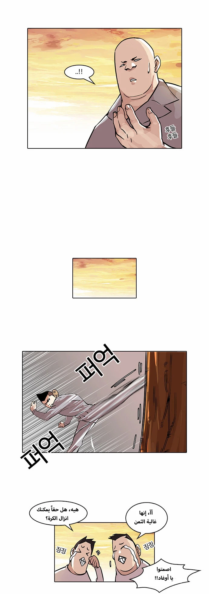 صفحة 22 — Lookism الفصل 51