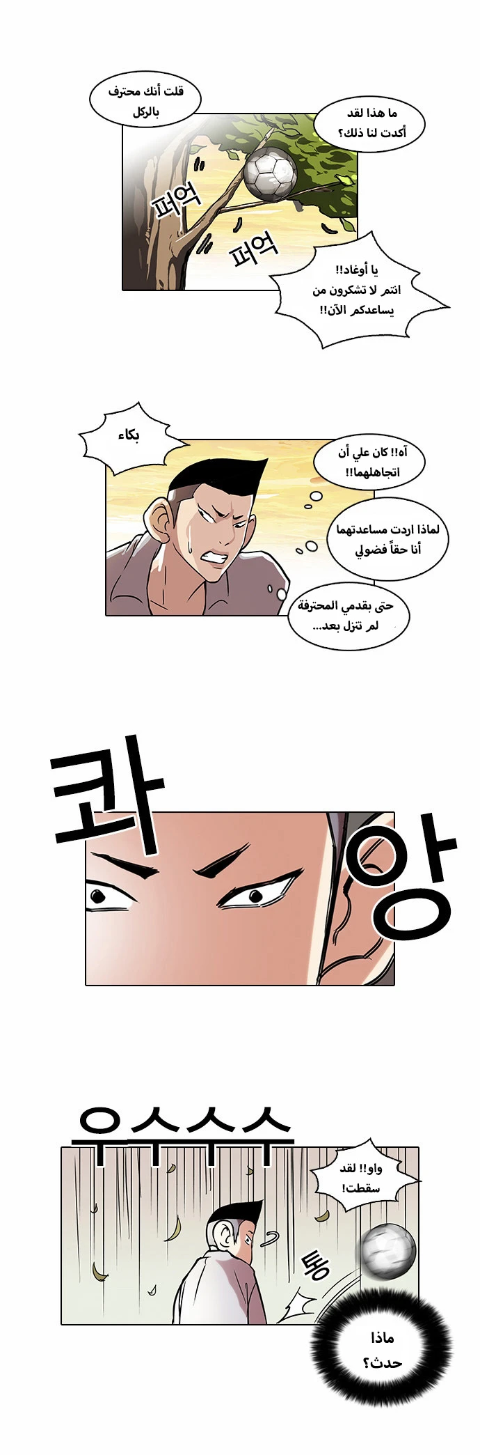 صفحة 23 — Lookism الفصل 51