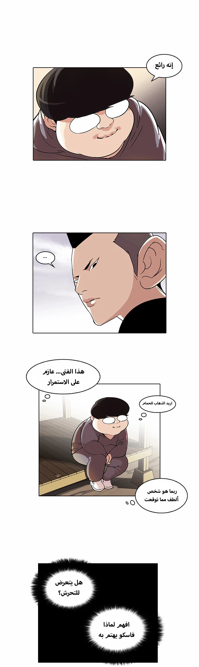 صفحة 30 — Lookism الفصل 51