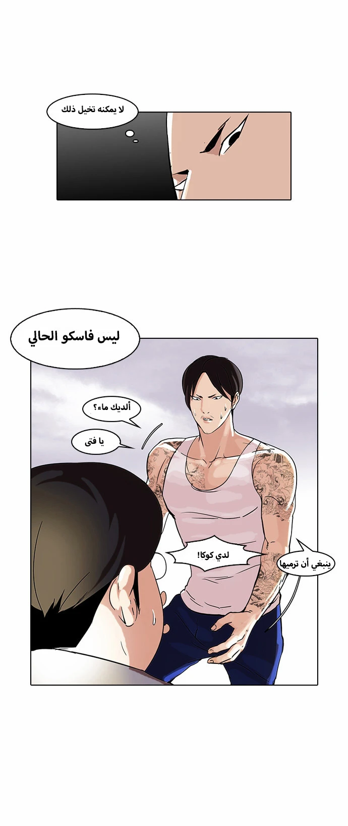 صفحة 31 — Lookism الفصل 51