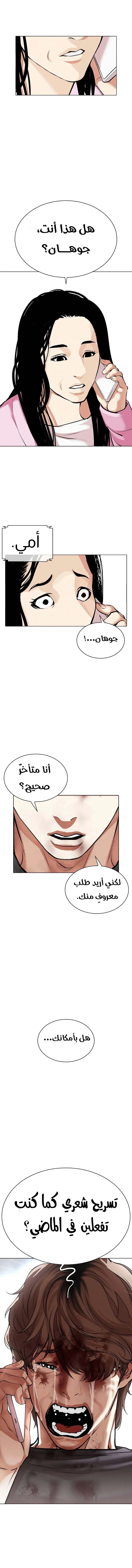 صفحة 11 — Lookism الفصل 510