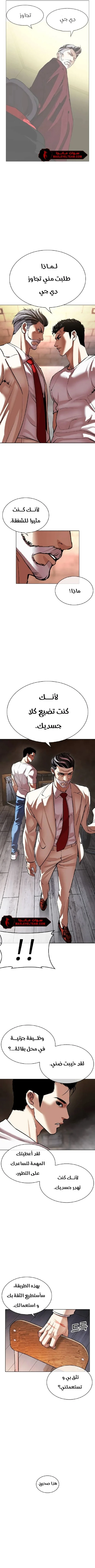 صفحة 2 — Lookism الفصل 513