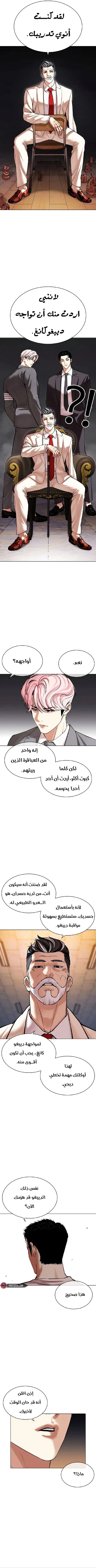 صفحة 3 — Lookism الفصل 513