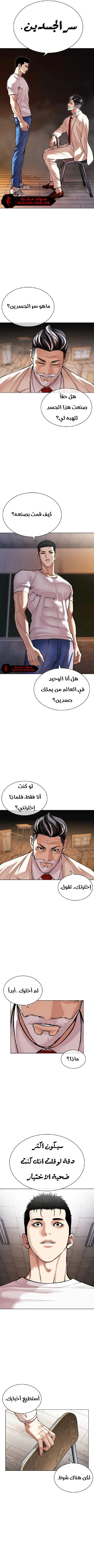 صفحة 4 — Lookism الفصل 513