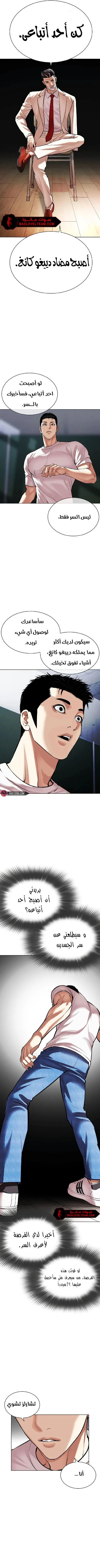 صفحة 5 — Lookism الفصل 513