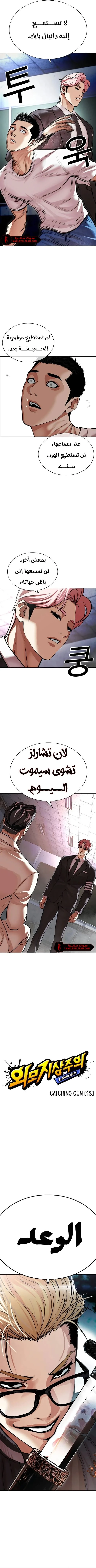 صفحة 6 — Lookism الفصل 513