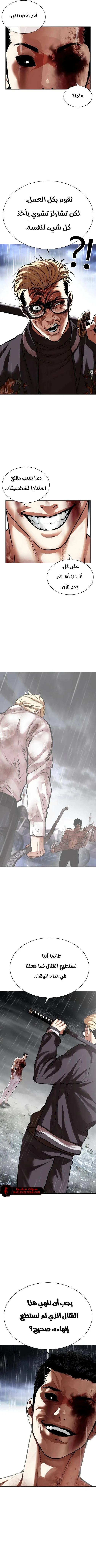 صفحة 8 — Lookism الفصل 513