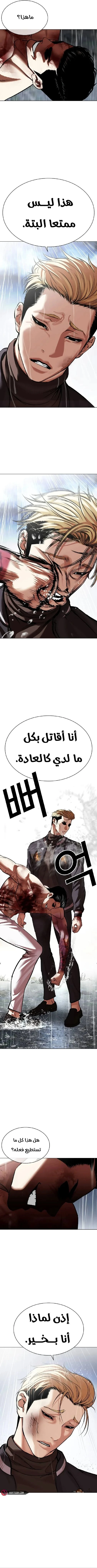 صفحة 18 — Lookism الفصل 513