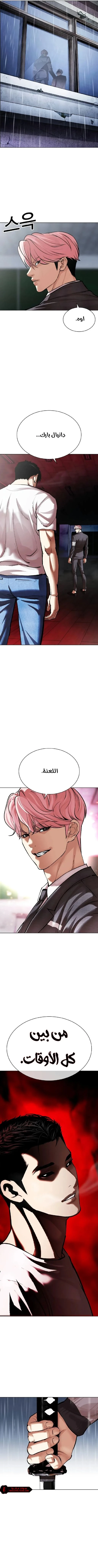 صفحة 22 — Lookism الفصل 513