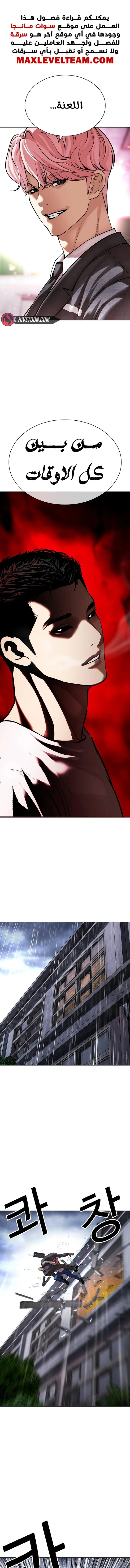 صفحة 1 — Lookism الفصل 514