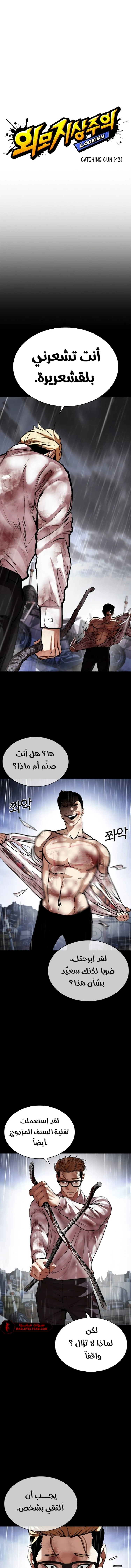 صفحة 9 — Lookism الفصل 514