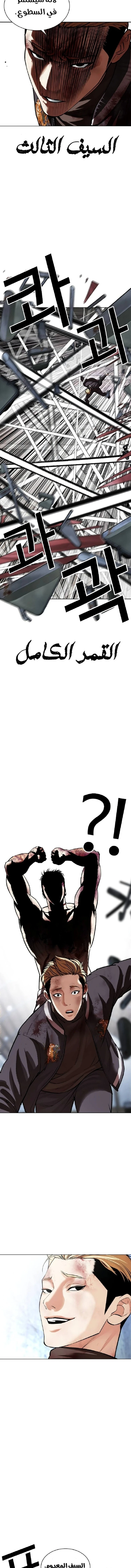 صفحة 20 — Lookism الفصل 514