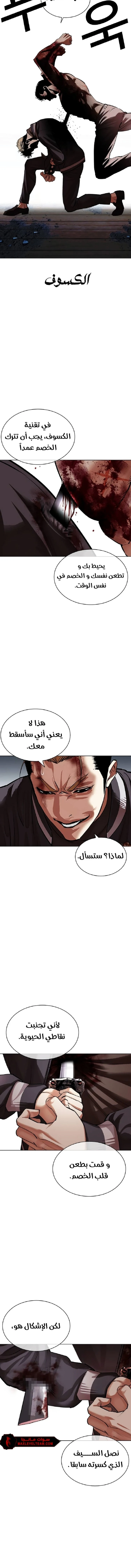 صفحة 21 — Lookism الفصل 514