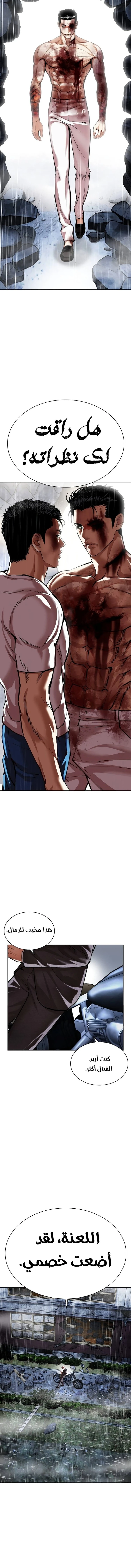 صفحة 24 — Lookism الفصل 514