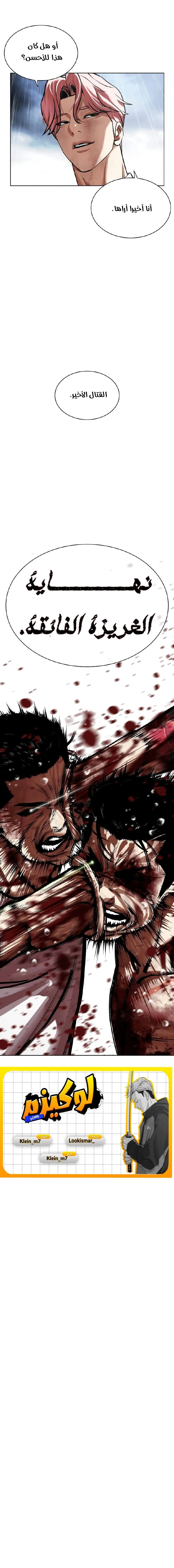 صفحة 25 — Lookism الفصل 514