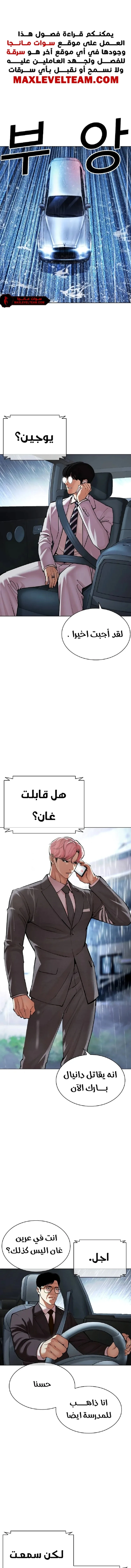 صفحة 1 — Lookism الفصل 515