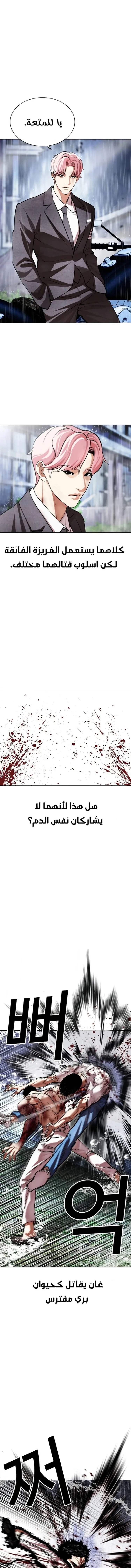 صفحة 6 — Lookism الفصل 515