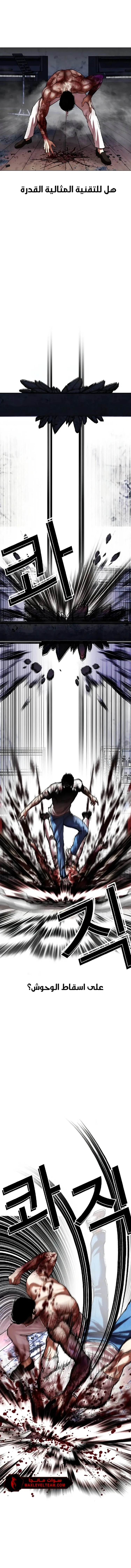 صفحة 9 — Lookism الفصل 515