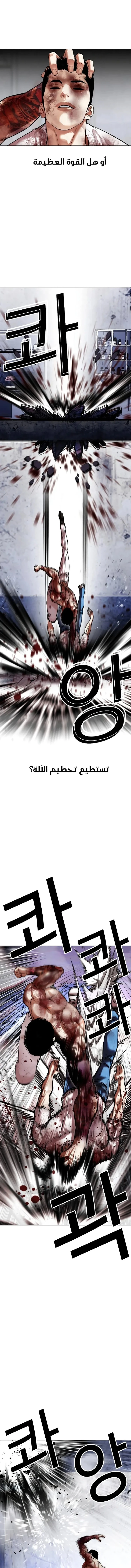 صفحة 10 — Lookism الفصل 515