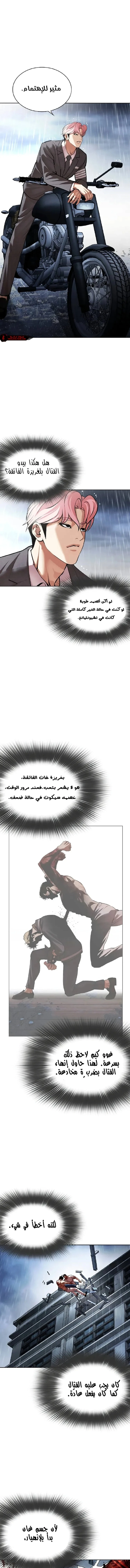 صفحة 13 — Lookism الفصل 515