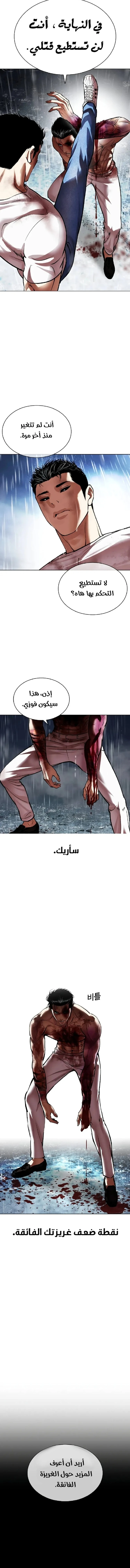 صفحة 18 — Lookism الفصل 515