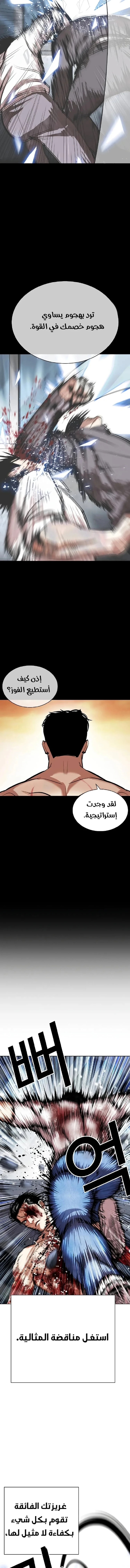 صفحة 20 — Lookism الفصل 515